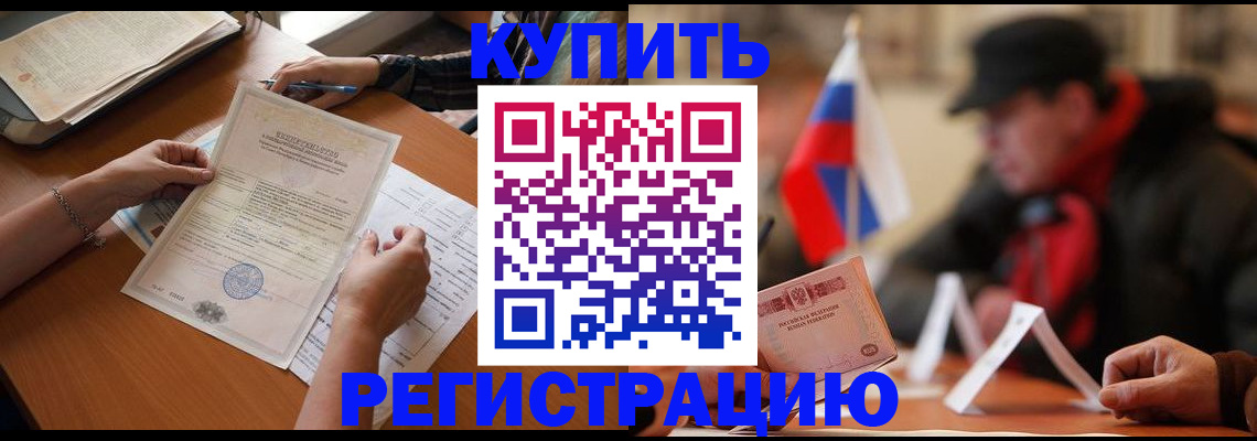 прописка штамп в Томской области