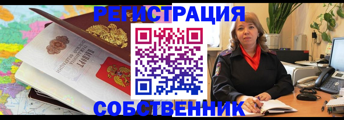 временная регистрация адрес в Томской области